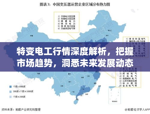 特变电工行情深度解析，把握市场趋势，洞悉未来发展动态