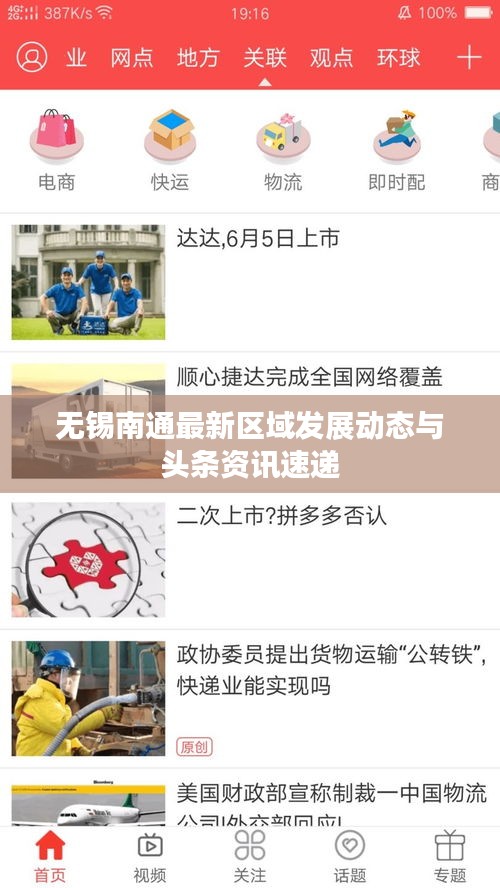 无锡南通最新区域发展动态与头条资讯速递