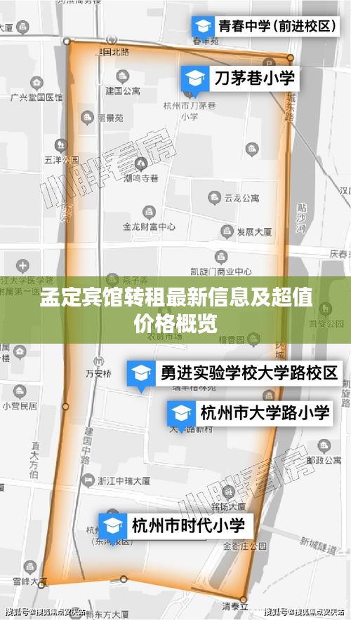 孟定宾馆转租最新信息及超值价格概览