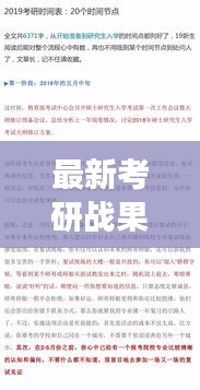 最新考研战果揭秘，撰写高质量分析报告的关键要点