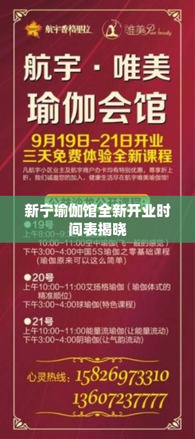 新宁瑜伽馆全新开业时间表揭晓