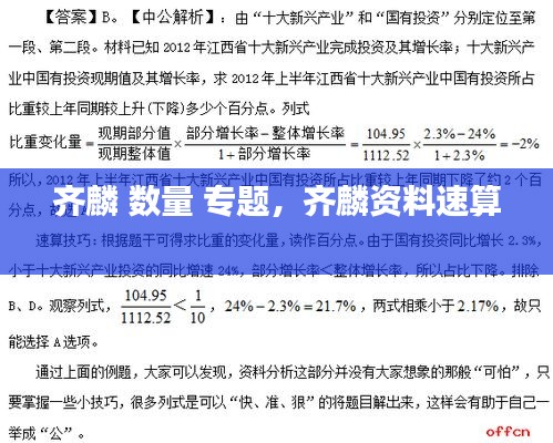 齐麟 数量 专题，齐麟资料速算 
