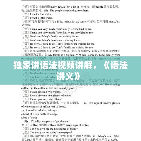 独家讲语法视频讲解，《语法讲义》 