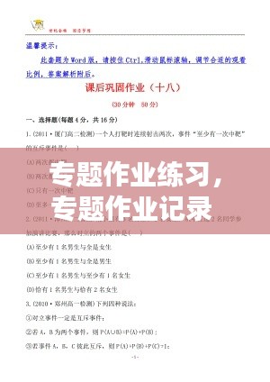 专题作业练习，专题作业记录 