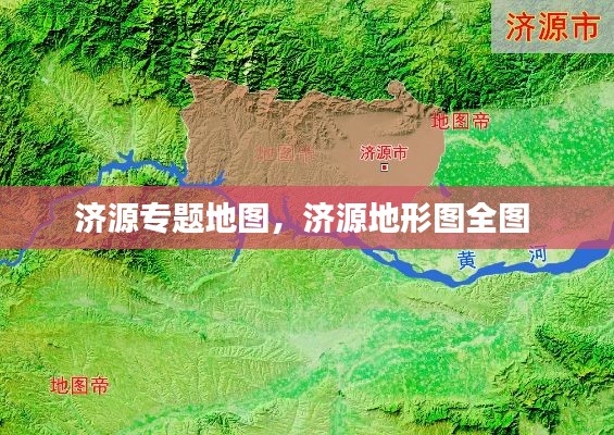 济源专题地图，济源地形图全图 