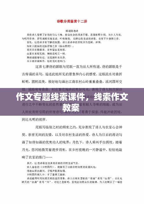作文专题线索课件，线索作文教案 