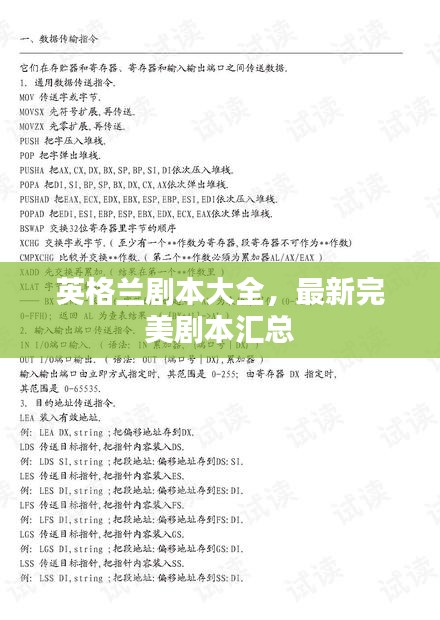 英格兰剧本大全，最新完美剧本汇总