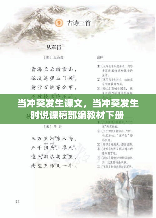 当冲突发生课文，当冲突发生时说课稿部编教材下册 