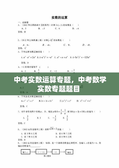 中考实数运算专题，中考数学实数专题题目 