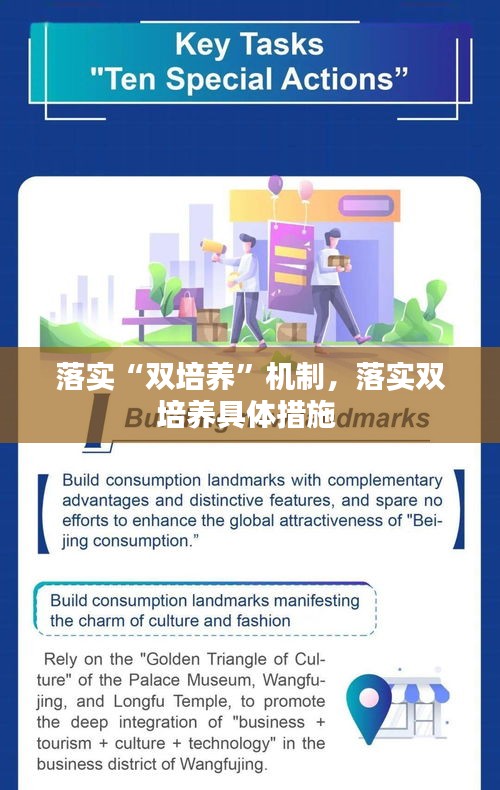 落实“双培养”机制，落实双培养具体措施 