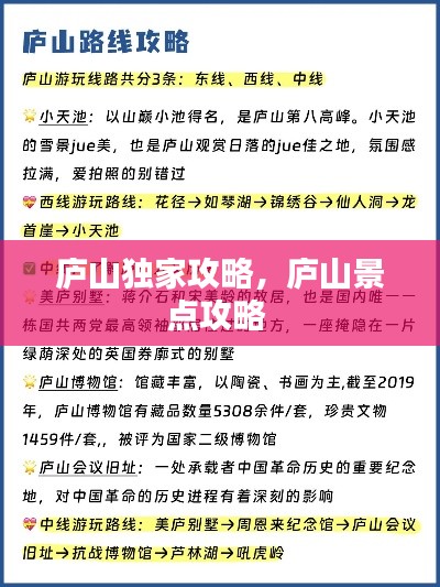 庐山独家攻略，庐山景点攻略 