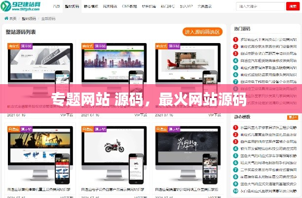 专题网站 源码，最火网站源码 