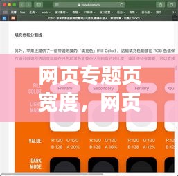 网页专题页宽度，网页制作宽度怎么设置 
