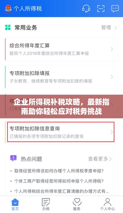 企业所得税补税攻略，最新指南助你轻松应对税务挑战